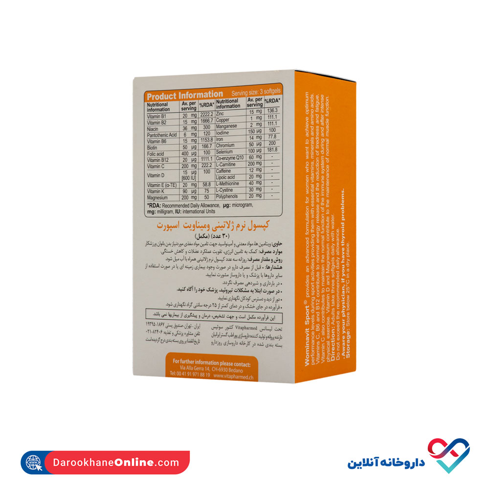 تصویر کپسول ومیناویت اسپورت ویواتون 30 عددی